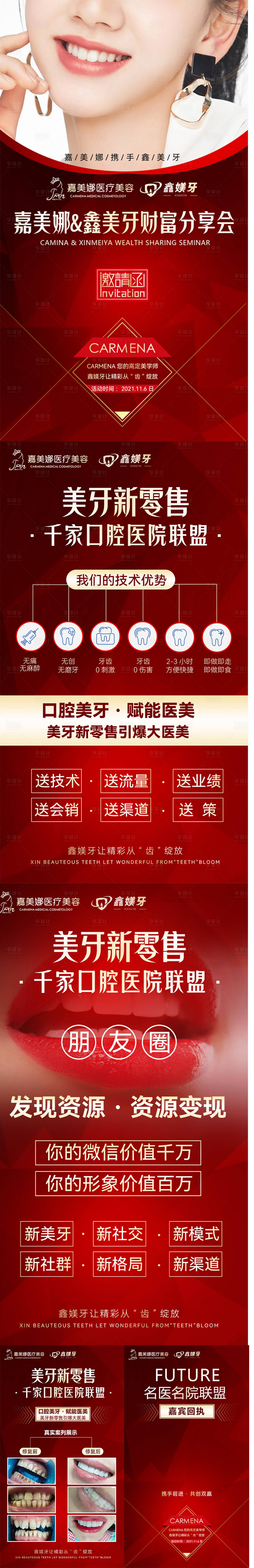 源文件下載【美牙牙齒H5邀請函】編號：79300014713868826