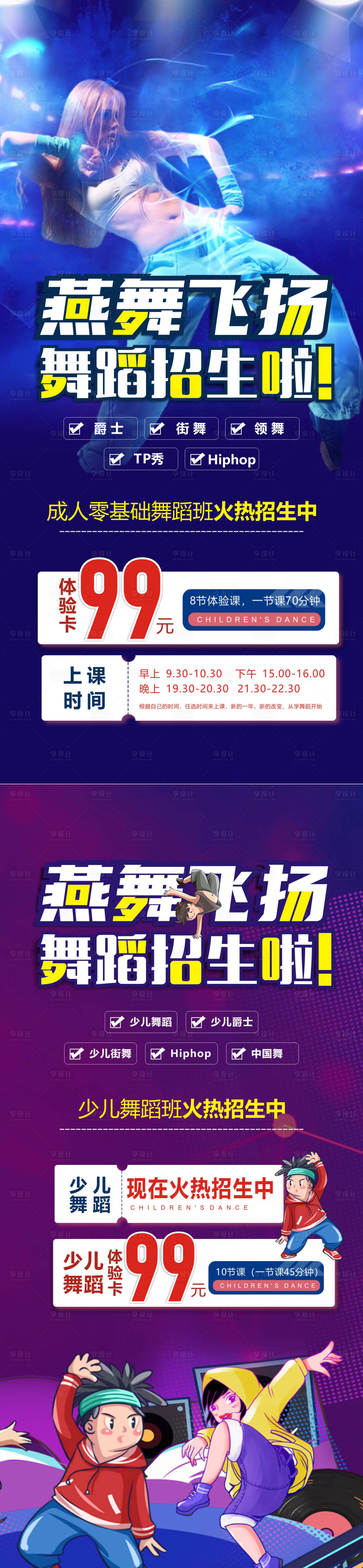 源文件下載【舞蹈招生海報】編號：76030014792351645