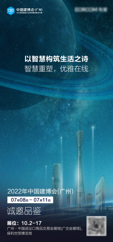 源文件下载【广交会海报】编号：50340014891956652
