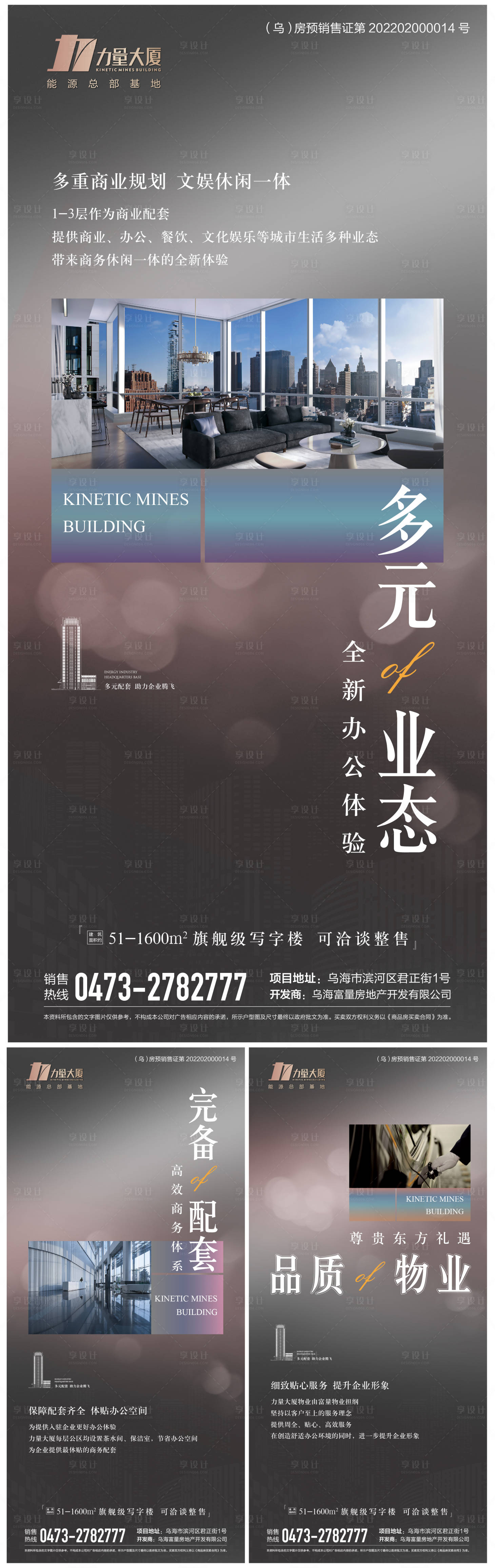 源文件下載【享設計】搜索編號：42530014606581815【地產寫字樓微信海報】