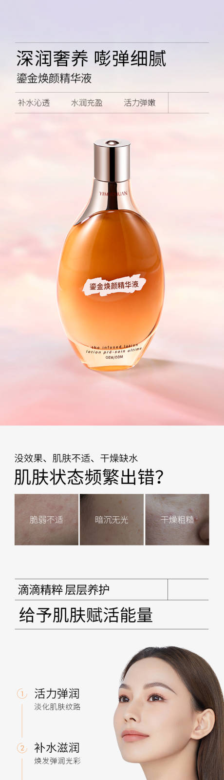 源文件下载【精华液电商详情页】编号：15340014674566502