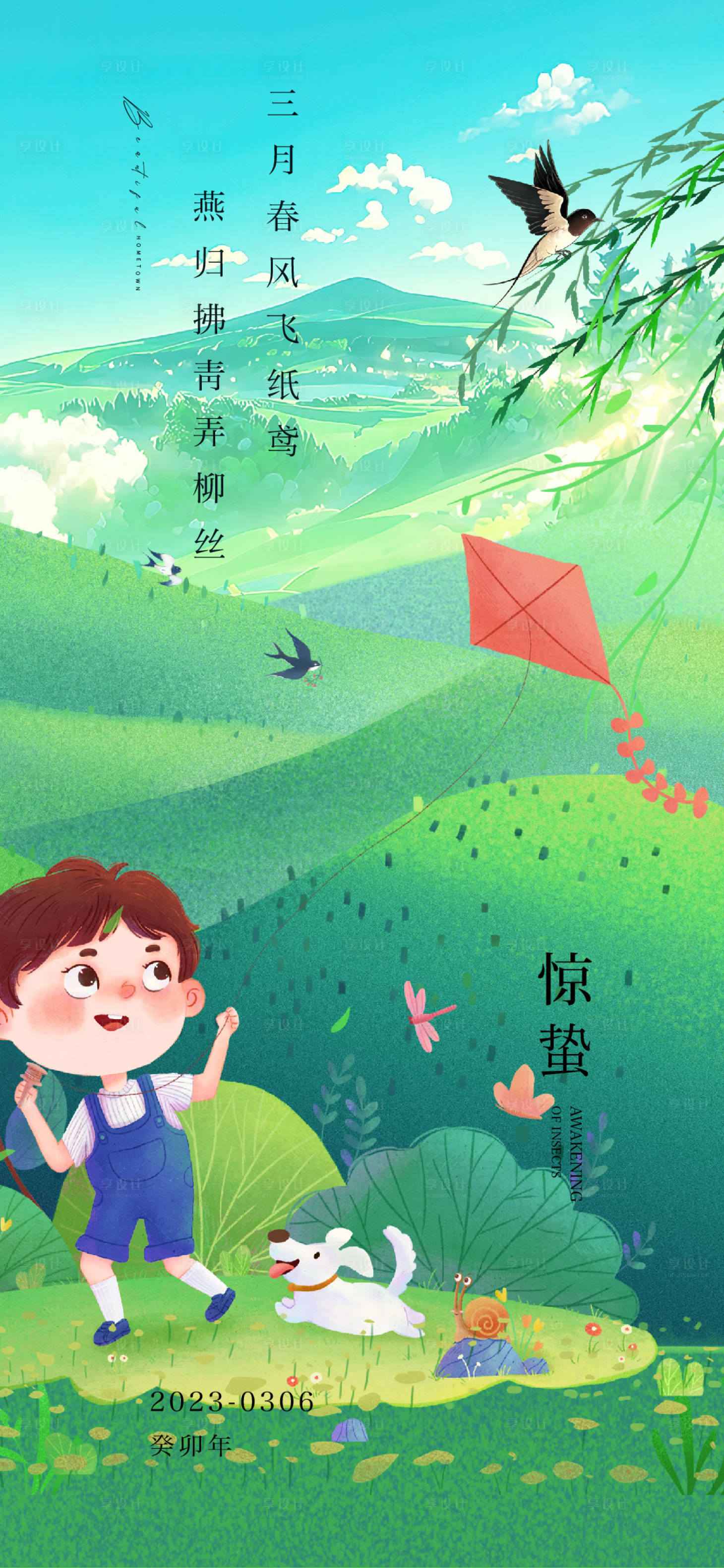 源文件下載【享設計】搜索編號：62890014719224030【驚蟄海報】