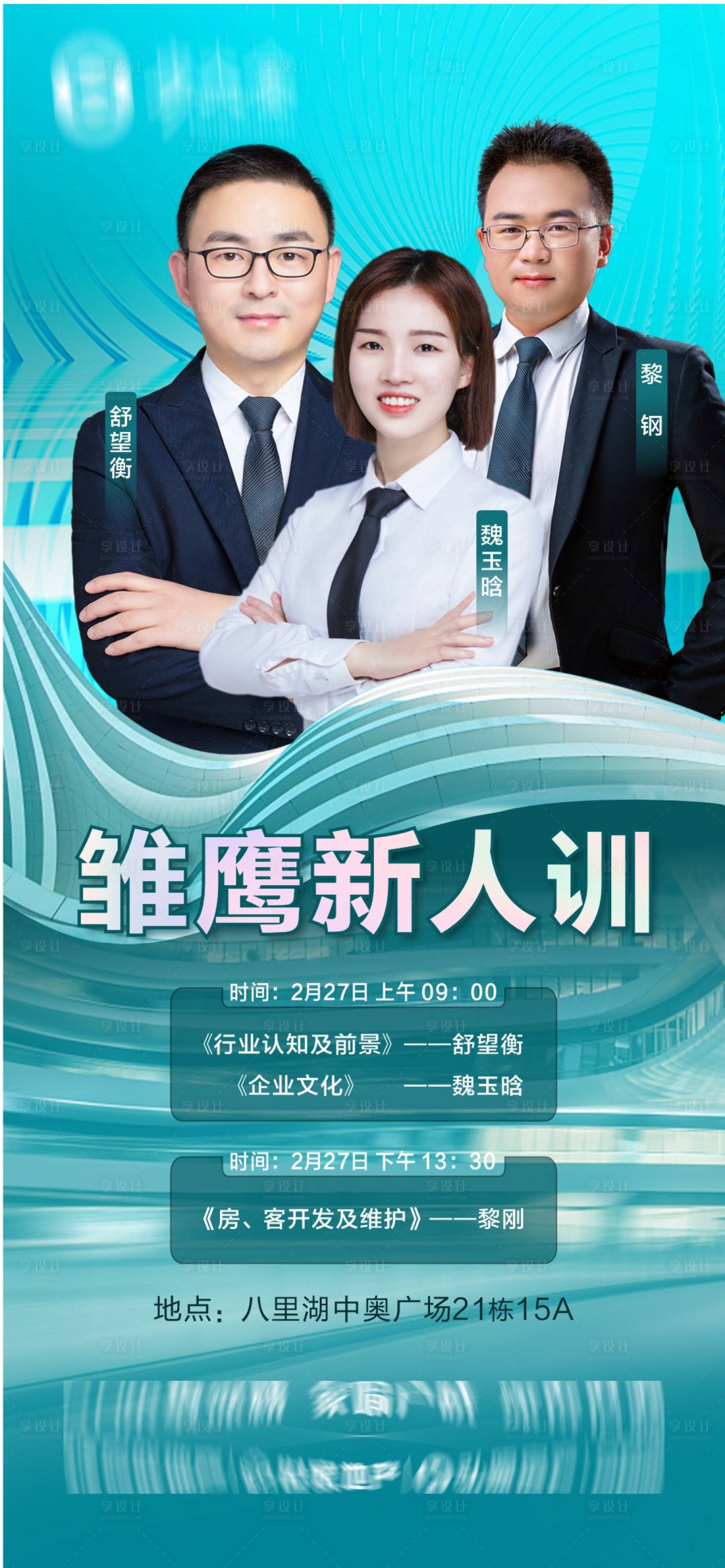 源文件下載【享設(shè)計(jì)】搜索編號(hào)：25930014972215476【講師培訓(xùn)海報(bào)】