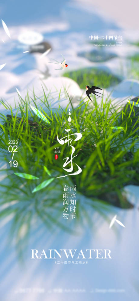 源文件下载【享设计】搜索编号：18680014595944556【雨水海报】
