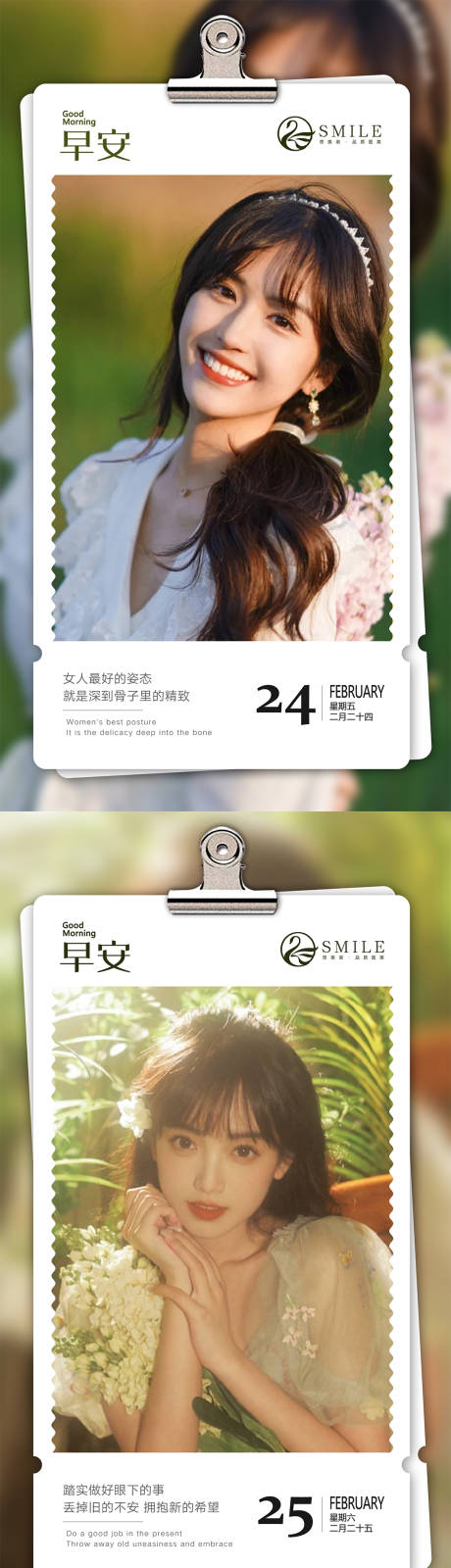 源文件下载【医美早安海报】编号：11060014858539853