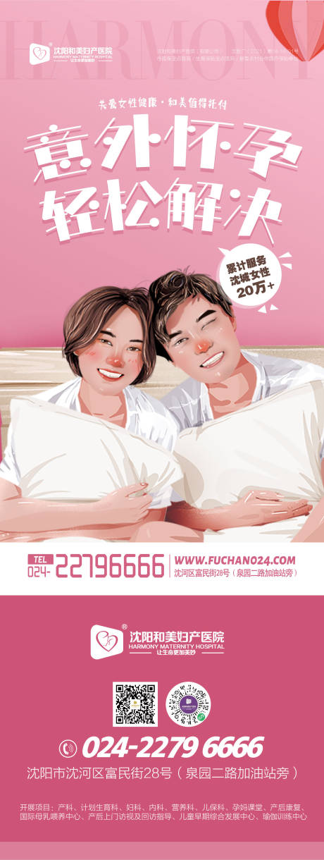 源文件下載【享設計】搜索編號：90670014785415455【婦產醫院海報】
