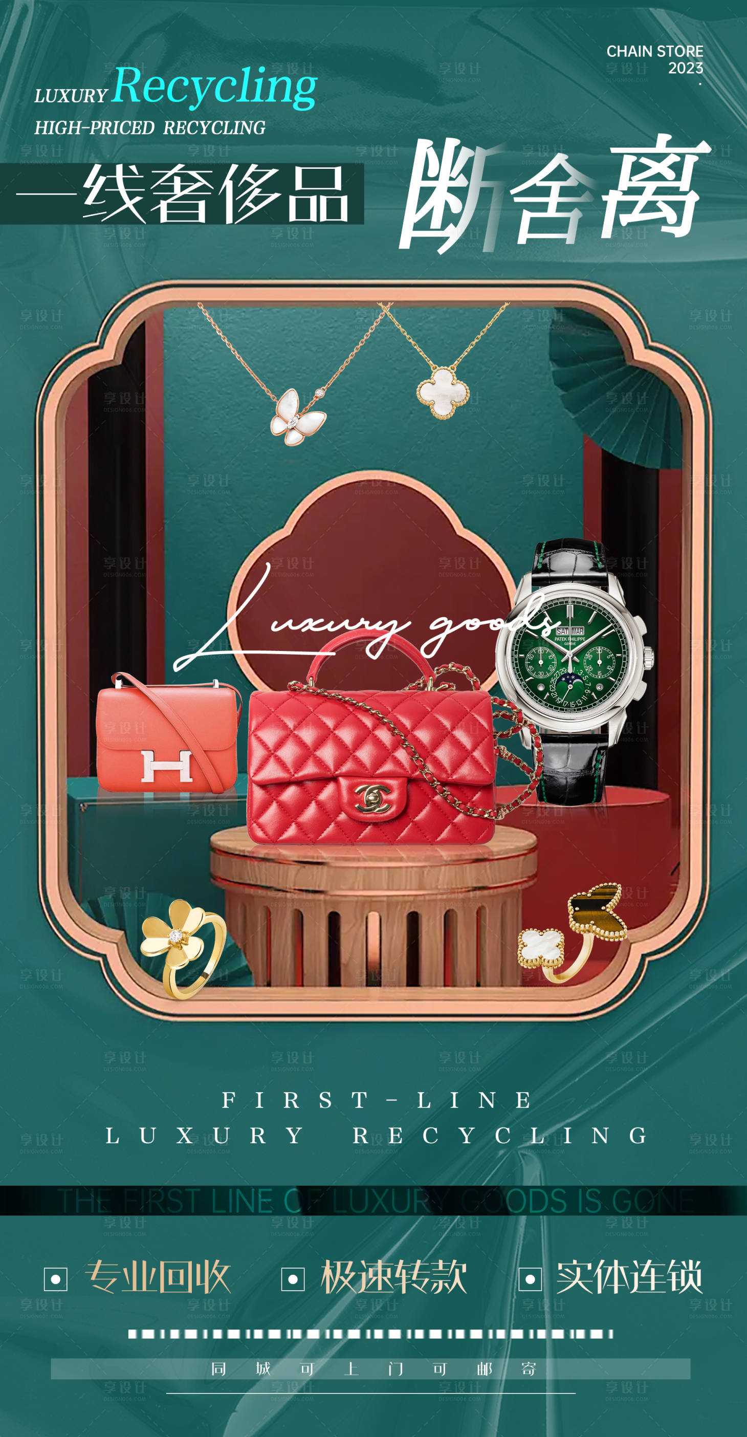 源文件下載【享設(shè)計(jì)】搜索編號(hào)：73490014789738015【奢侈品包包珠寶首飾二奢回收】