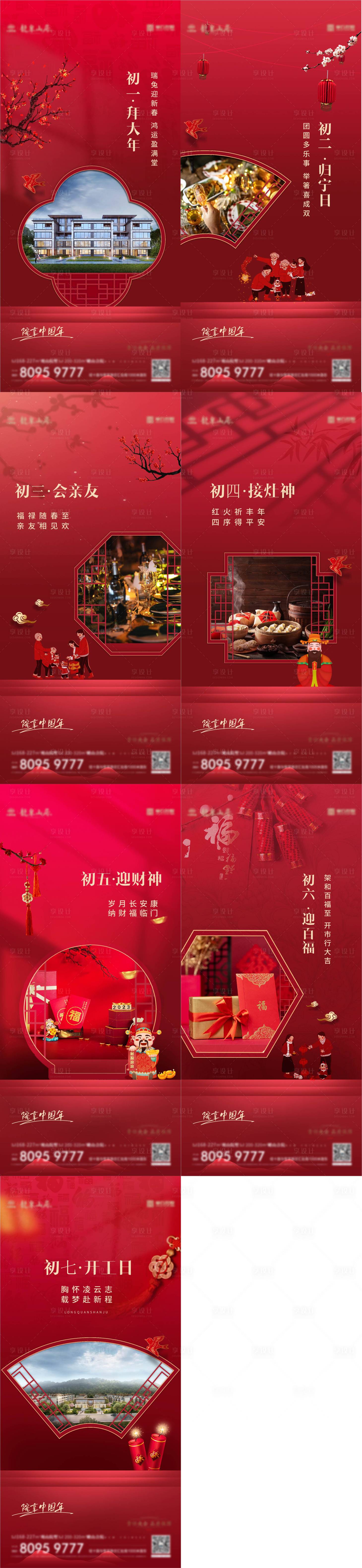 源文件下載【享設計】搜索編號：78160014952894074【春節年俗海報】