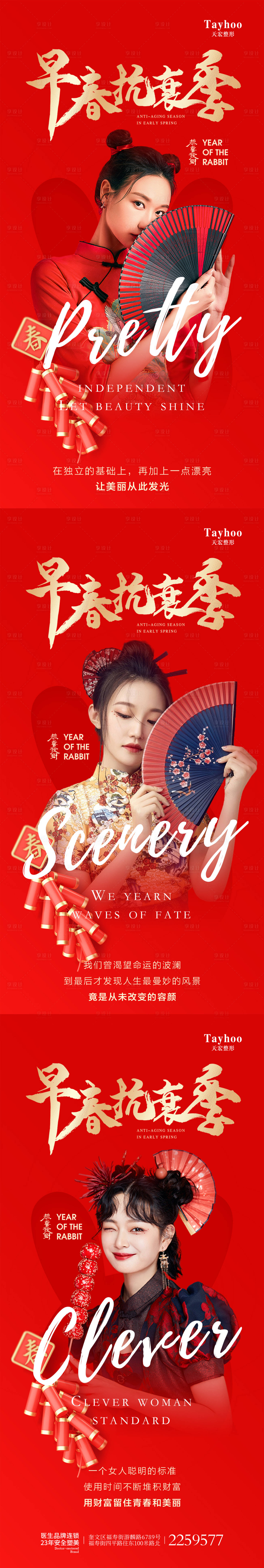 源文件下载【医美整形早春抗衰季海报】编号：61430014507183432
