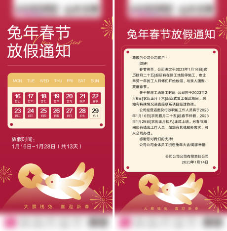 源文件下载【春节放假通知海报】编号：62240014818534961