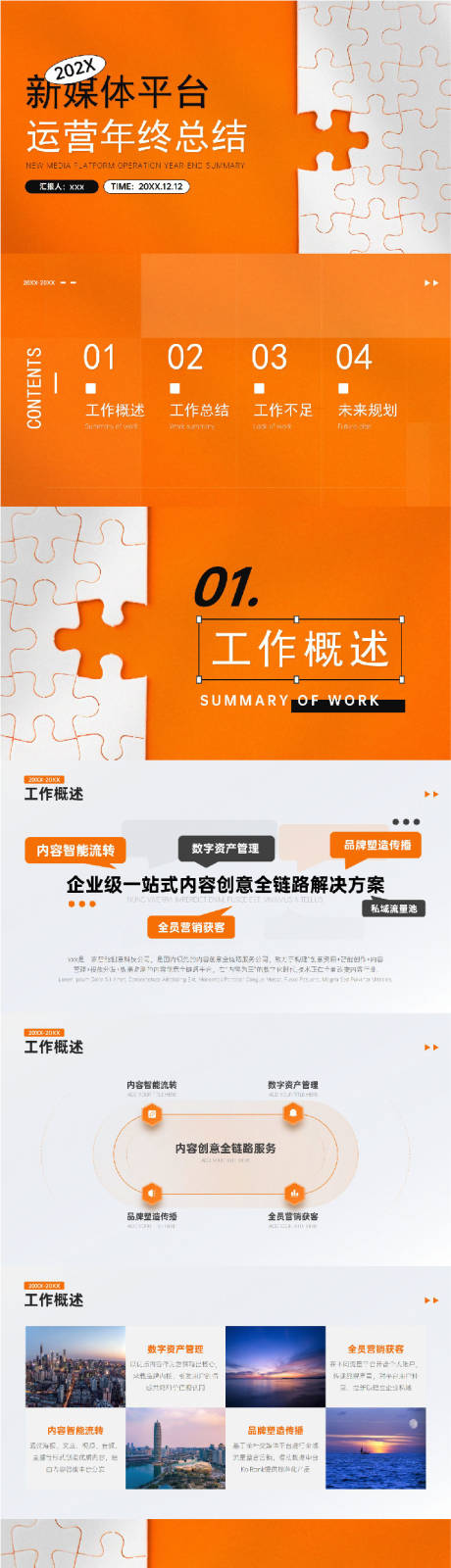 源文件下載【享設計】搜索編號：61080014554861567【橙色大氣年終總結PPT模板】