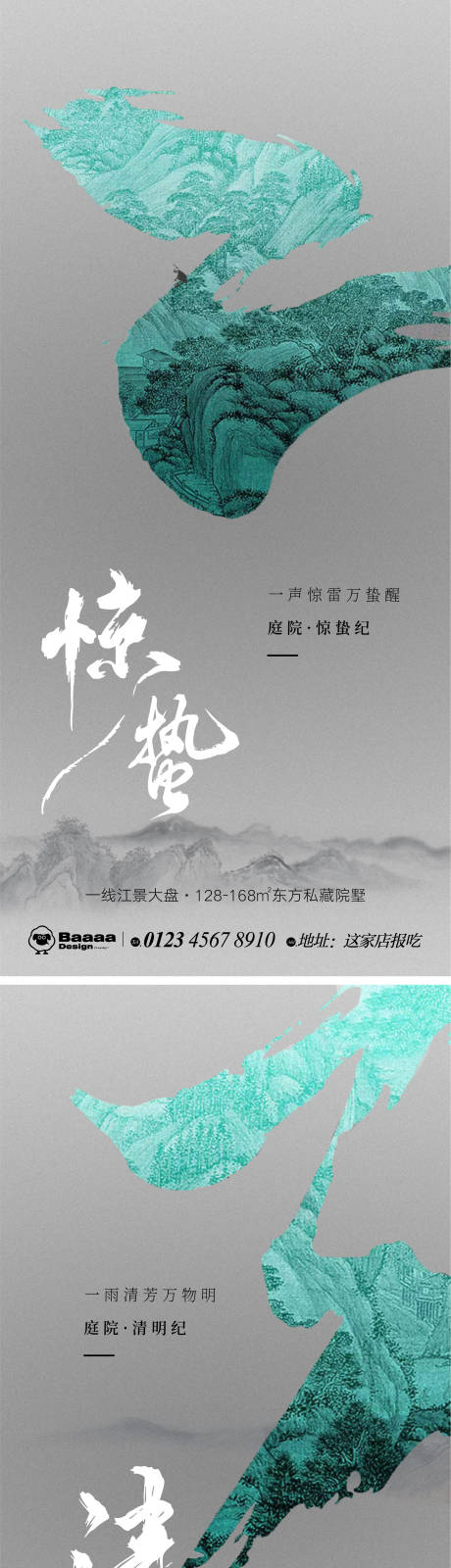 源文件下载【惊蛰清明中式节气单图】编号：80460014936787534