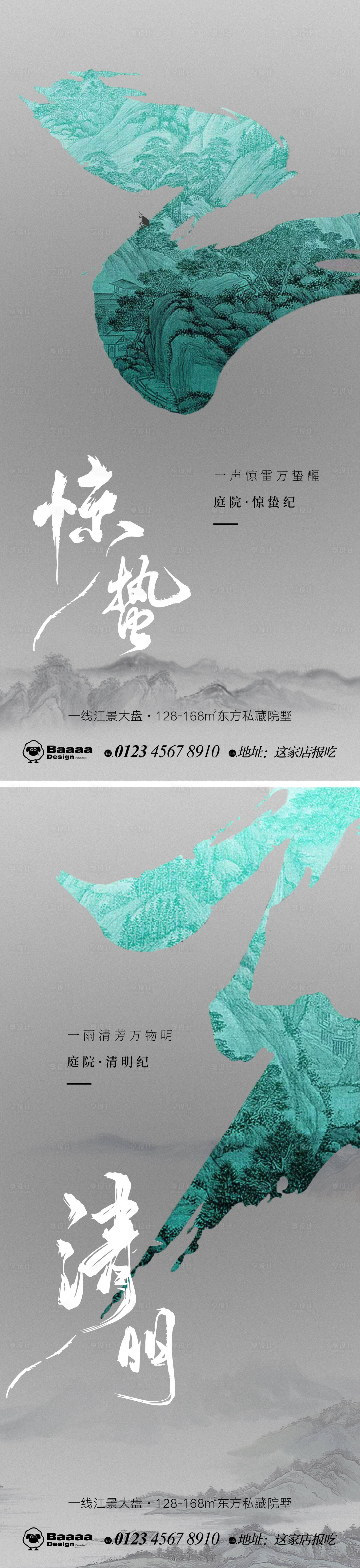 源文件下载【享设计】搜索编号：80460014936787534【惊蛰清明中式节气单图】