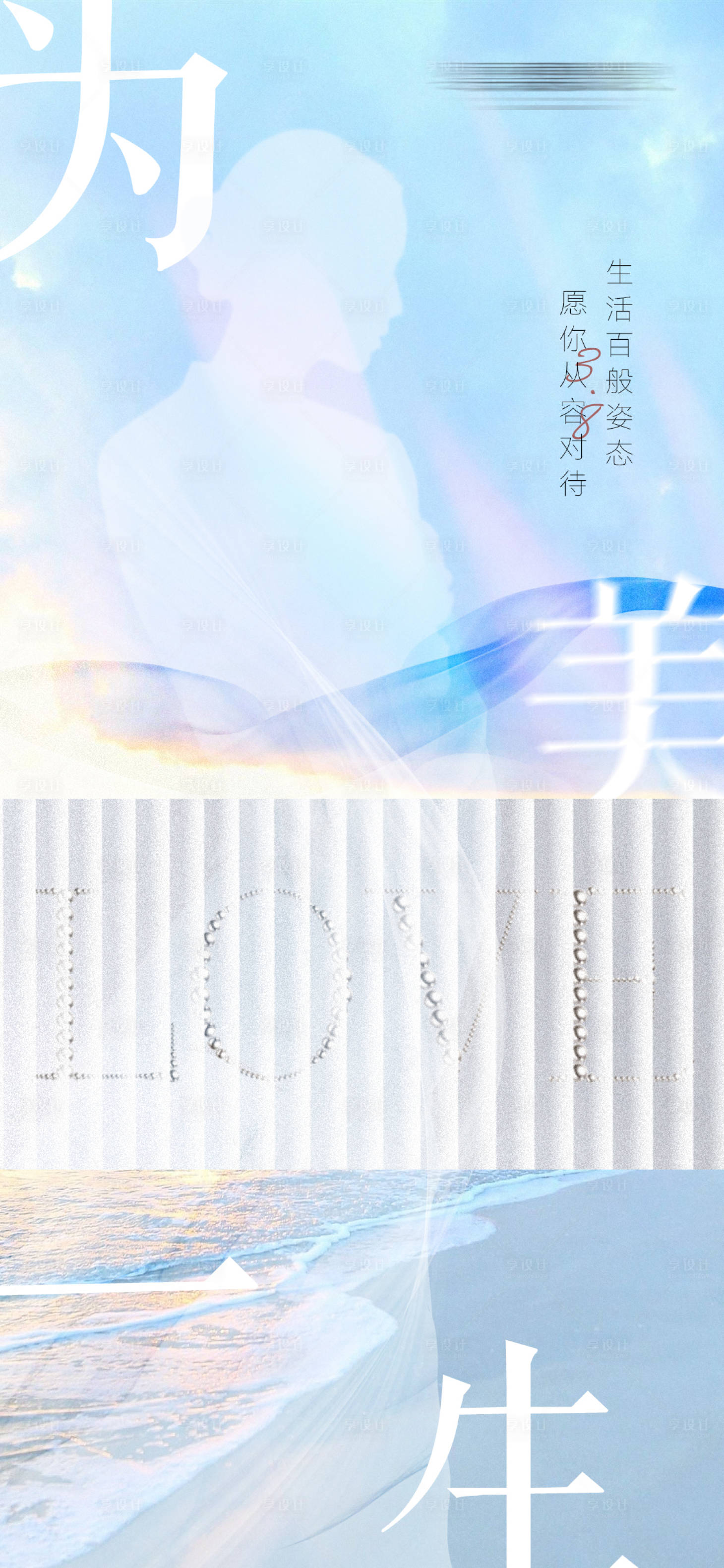 源文件下載【38婦女節為美一生淡雅海報】編號：62720014899628979
