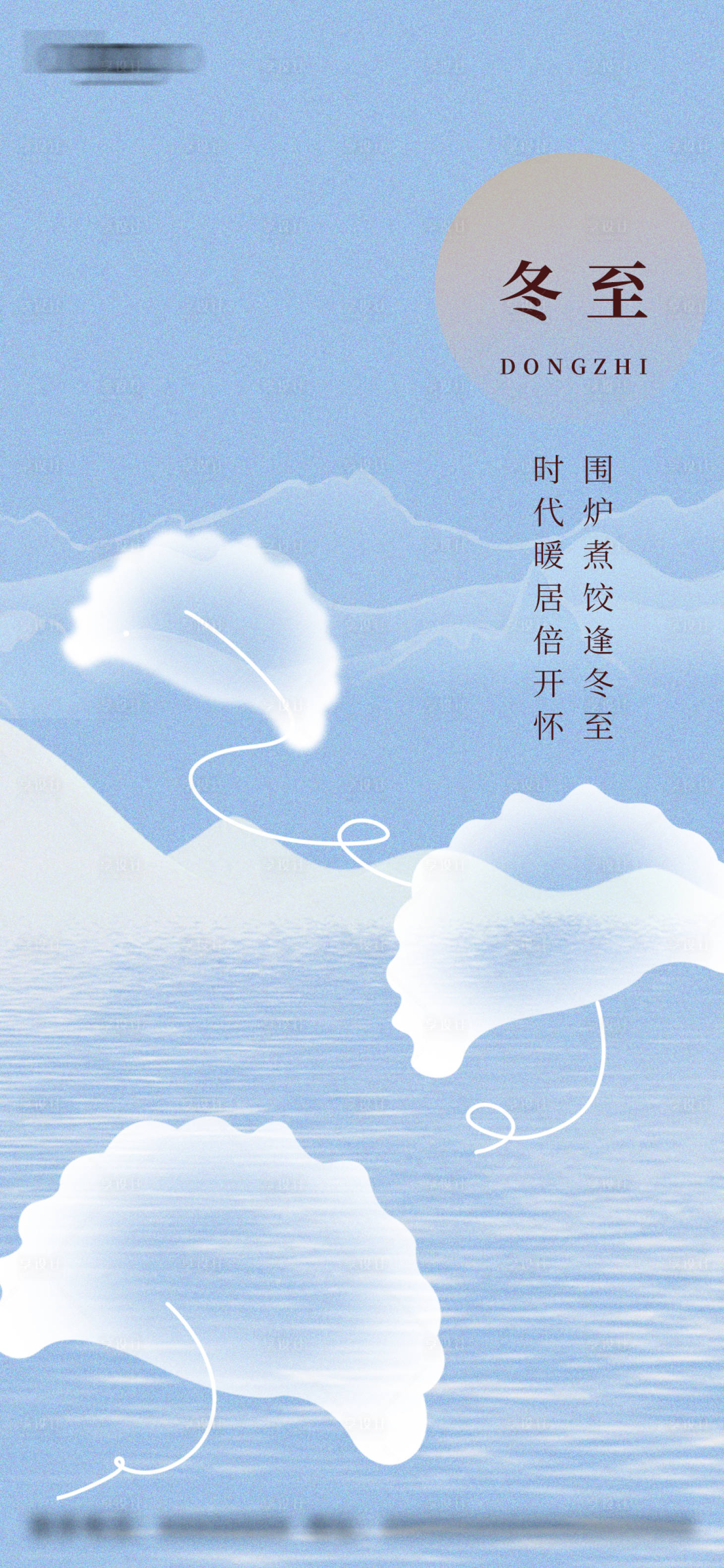 源文件下载【享设计】搜索编号：30070014658643153【冬至节气海报】