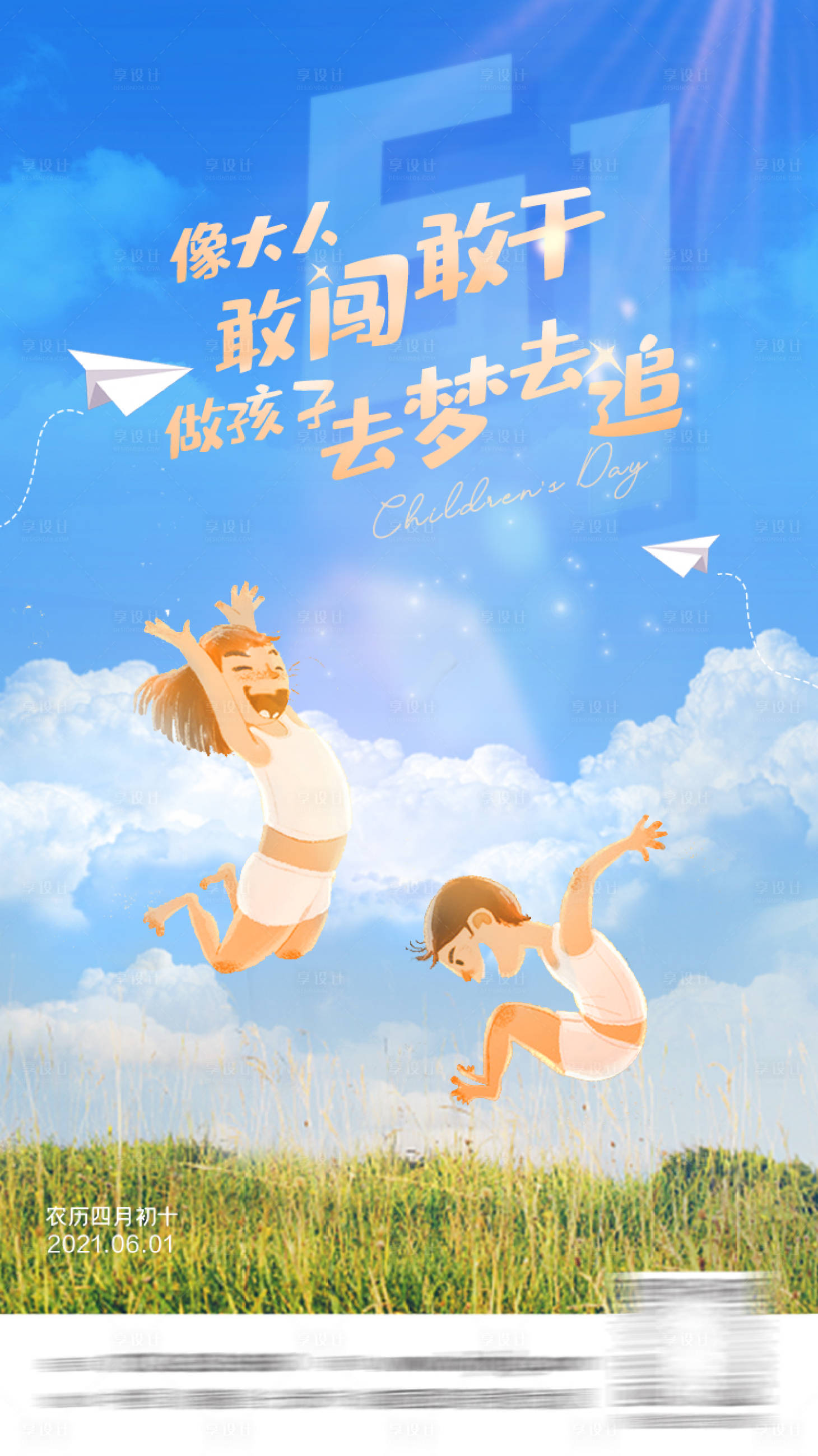 源文件下載【六一海報】編號：43340014616107977
