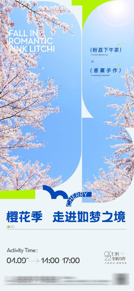 源文件下载【享设计】搜索编号：16880014891511709【樱花季海报】