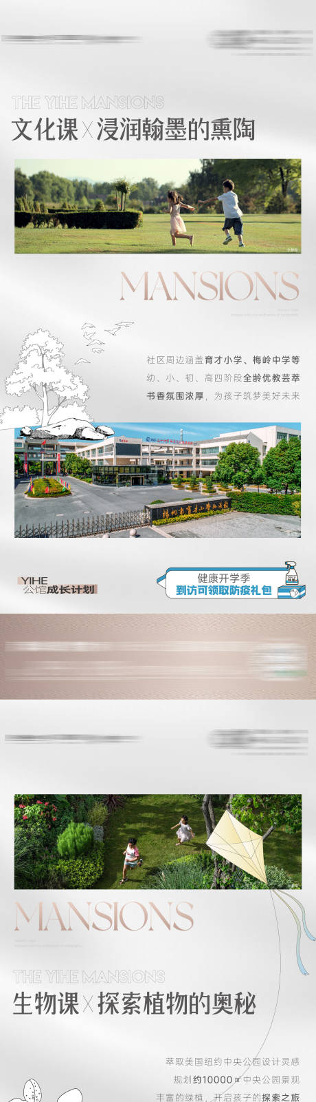 源文件下载【房地产教育价值点海报】编号：10850015021066937