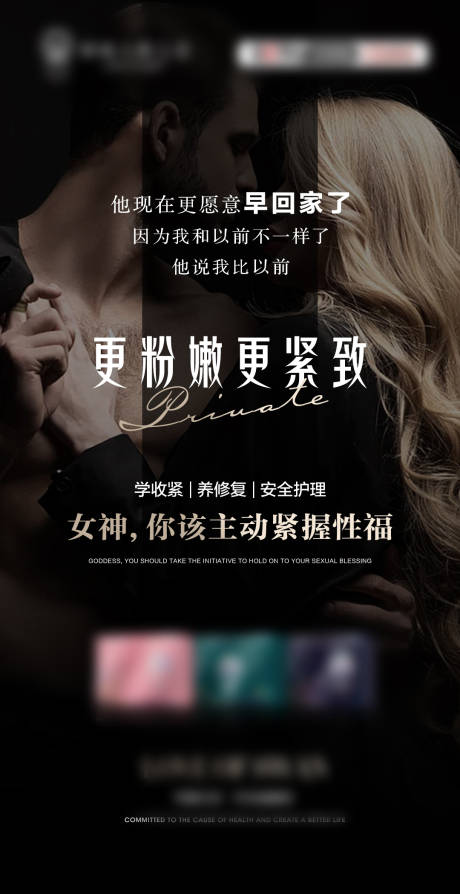 源文件下载【医美私密高级人物海报】编号：65830014493846272