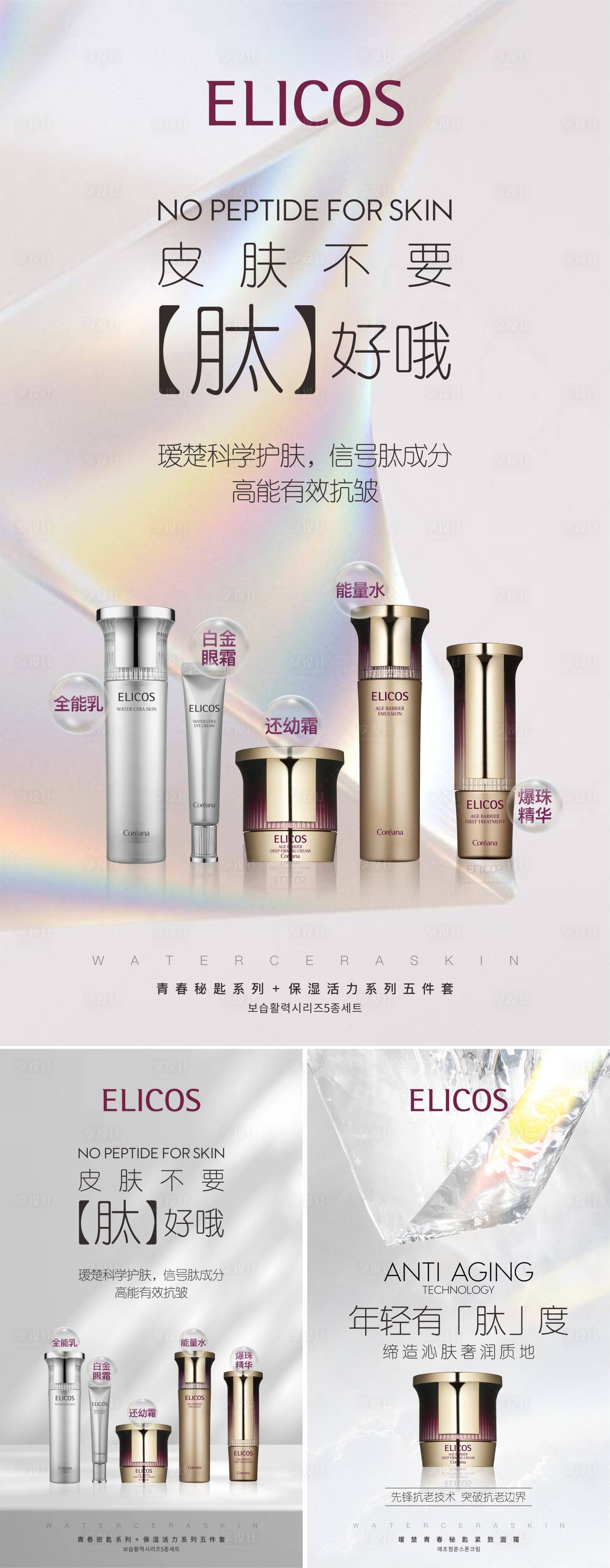 源文件下載【享設計】搜索編號：45760014709725176【化妝品護膚品系列介紹】