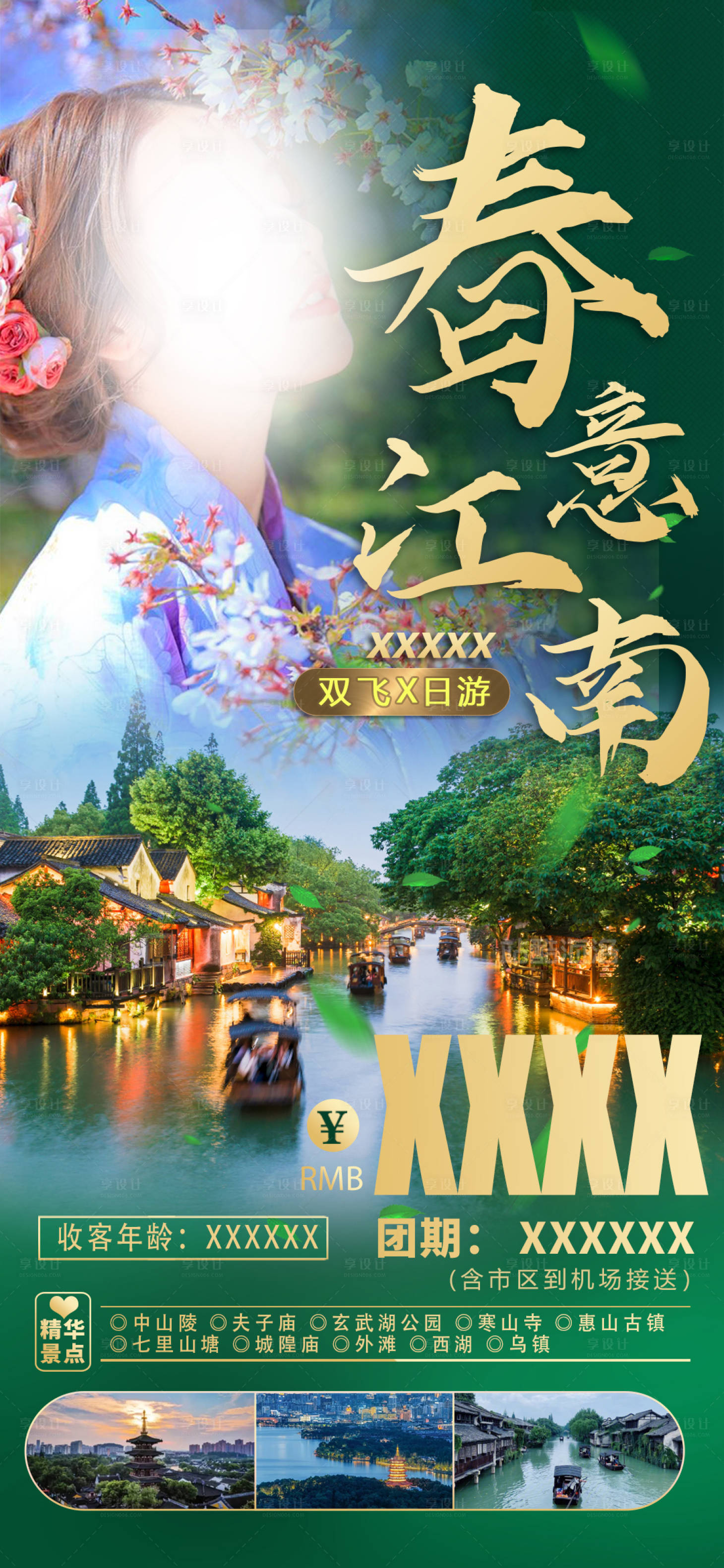 源文件下載【享設計】搜索編號：39840014830125514【江南】