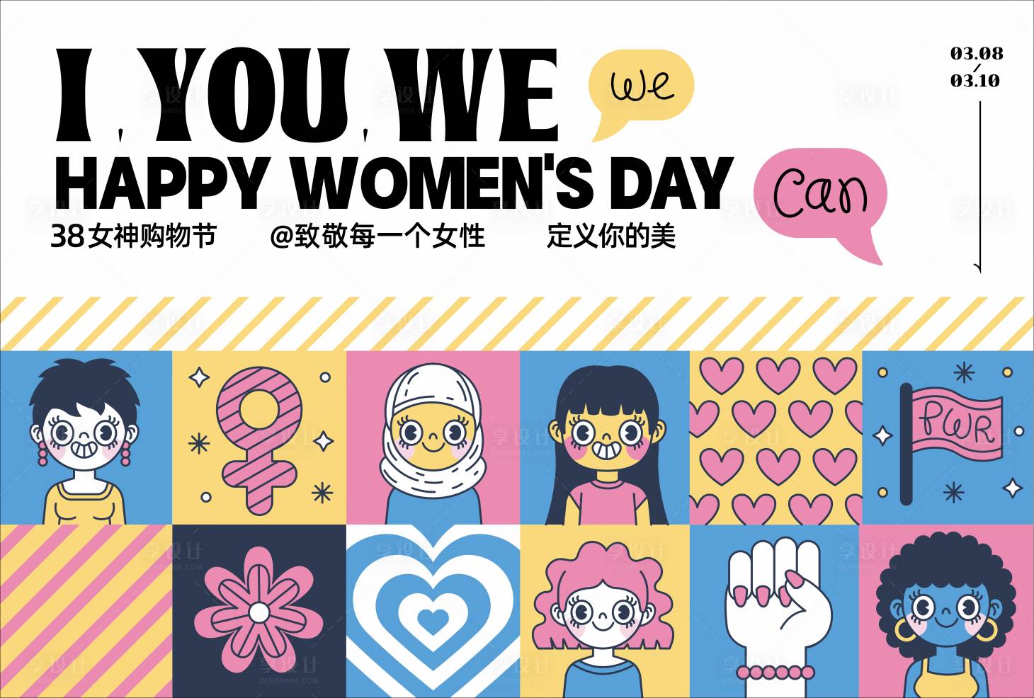源文件下载【享设计】搜索编号：45650014850736109【妇女节展板】