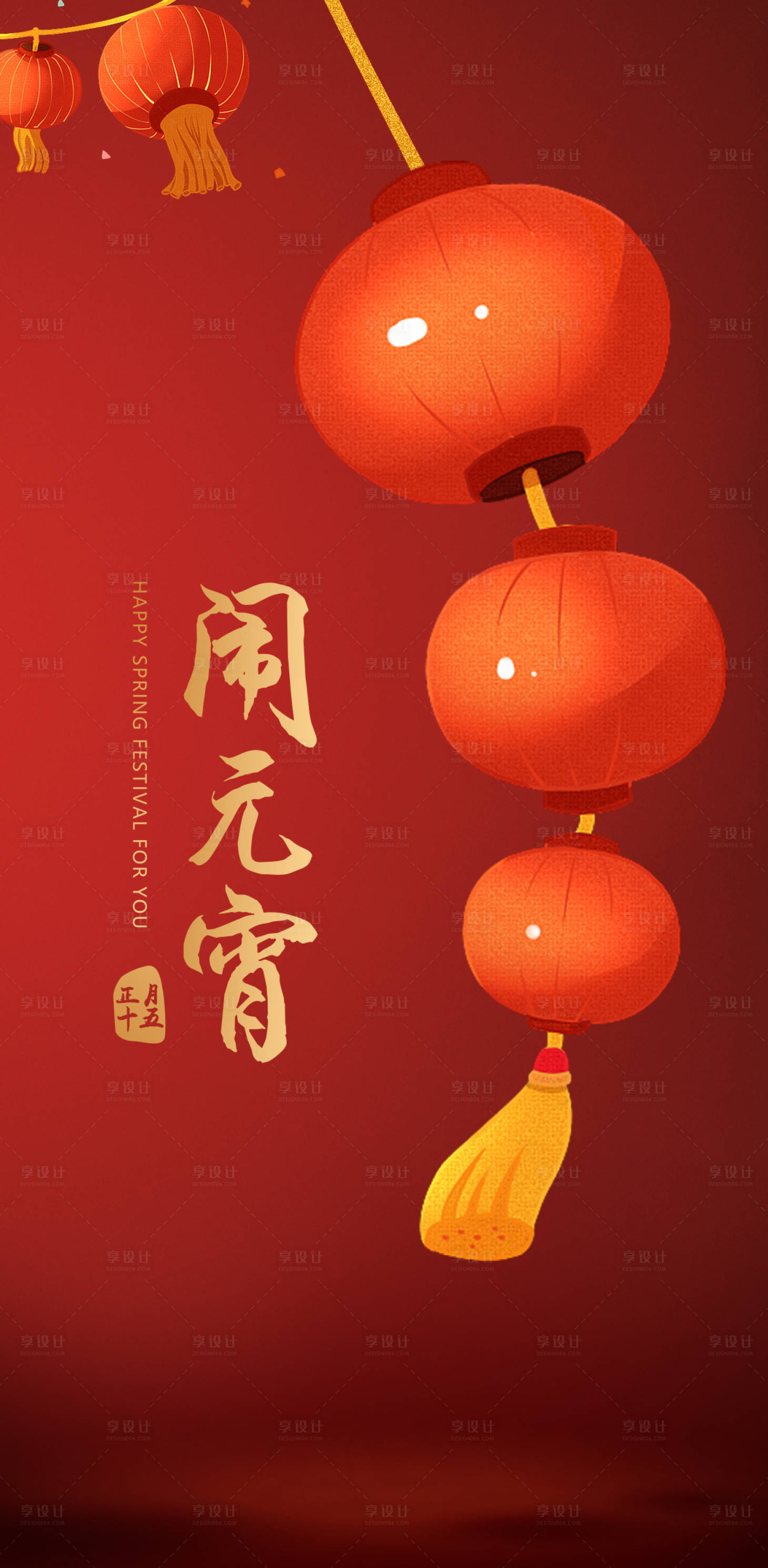 源文件下载【享设计】搜索编号：62220014465157533【元宵节喜庆海报】