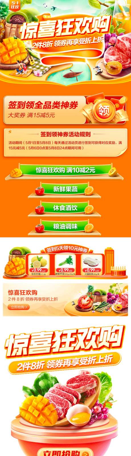 源文件下载【生鲜惊喜狂欢购】编号：22910014486552409