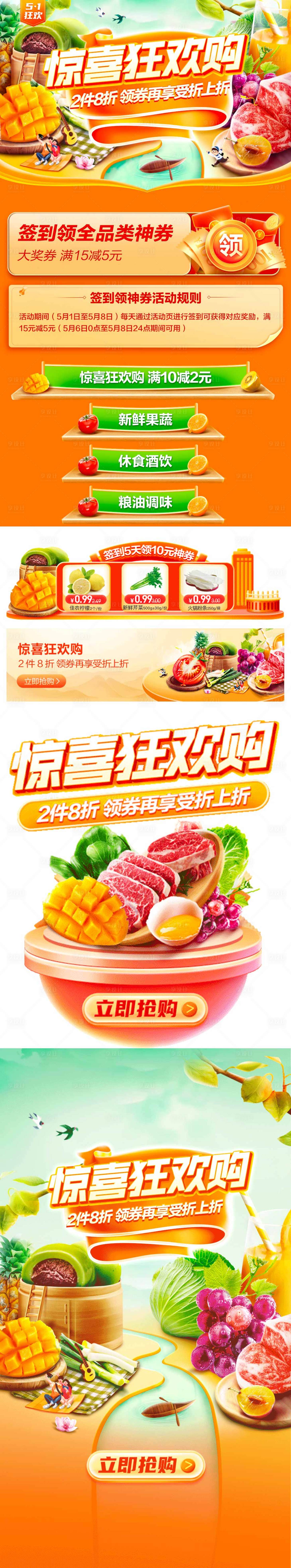 源文件下載【享設(shè)計(jì)】搜索編號(hào)：22910014486552409【生鮮驚喜狂歡購(gòu)】
