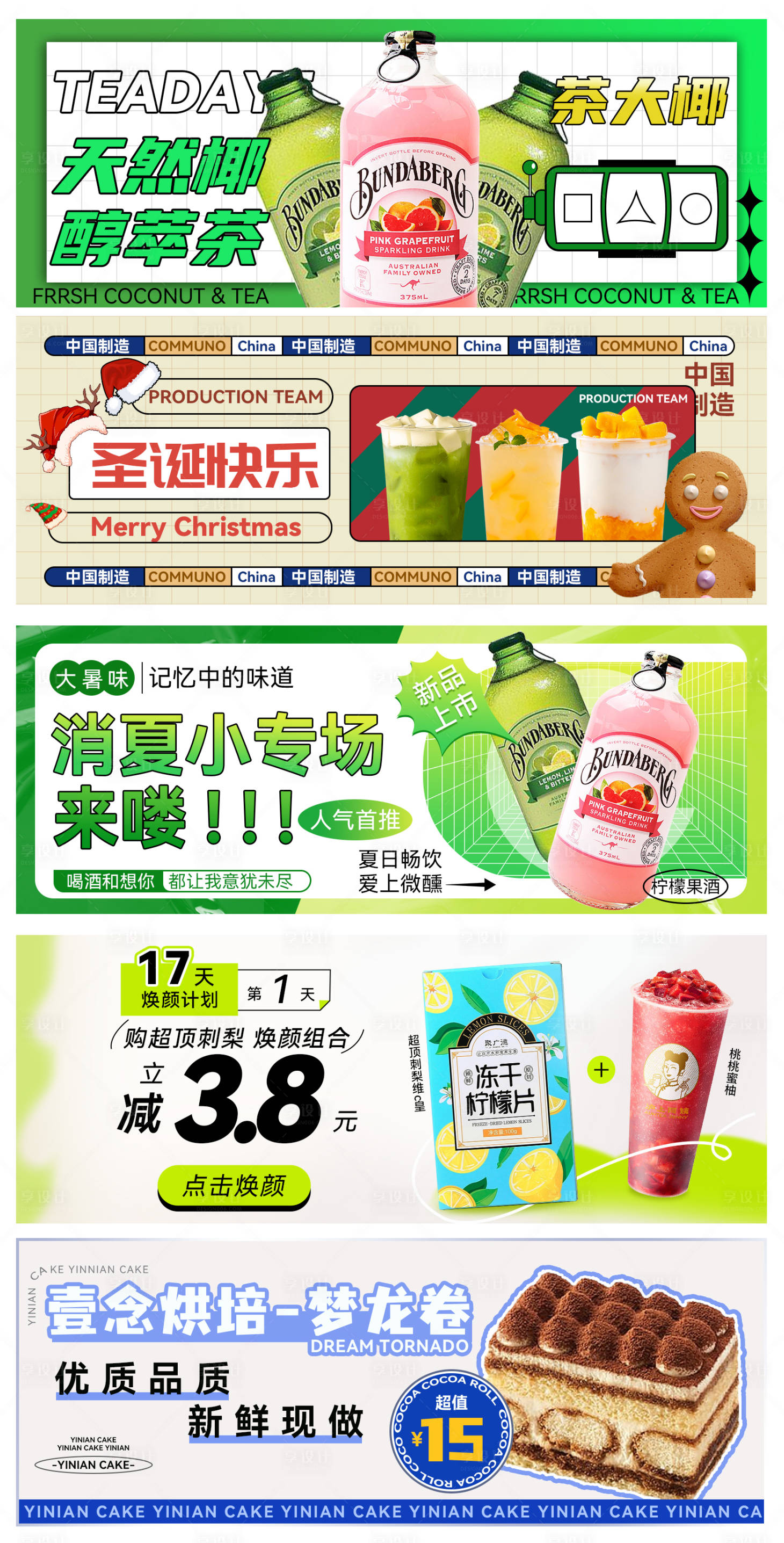 源文件下載【享設計】搜索編號：23770015043206851【飲品 蛋糕排版 外賣 美食 海報】