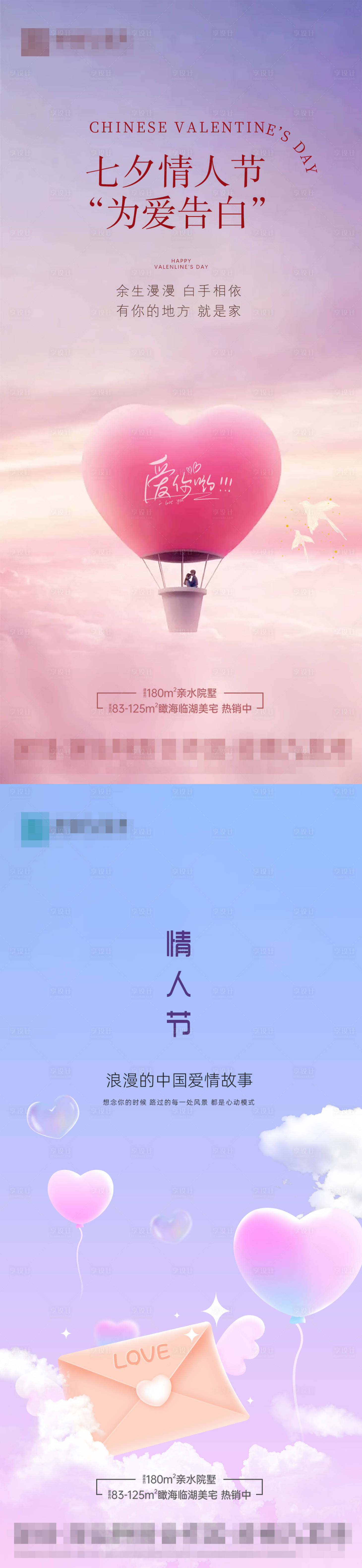 源文件下载【情人节系列海报】编号：44580014614467973