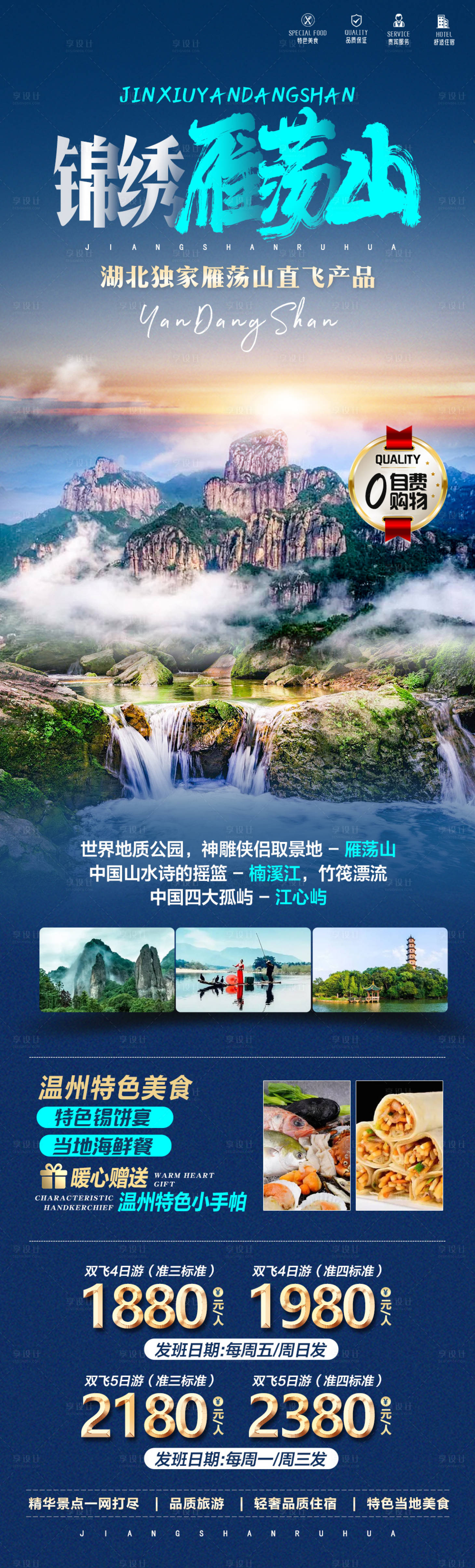 源文件下载【锦绣雁荡山】编号：11520015029604242
