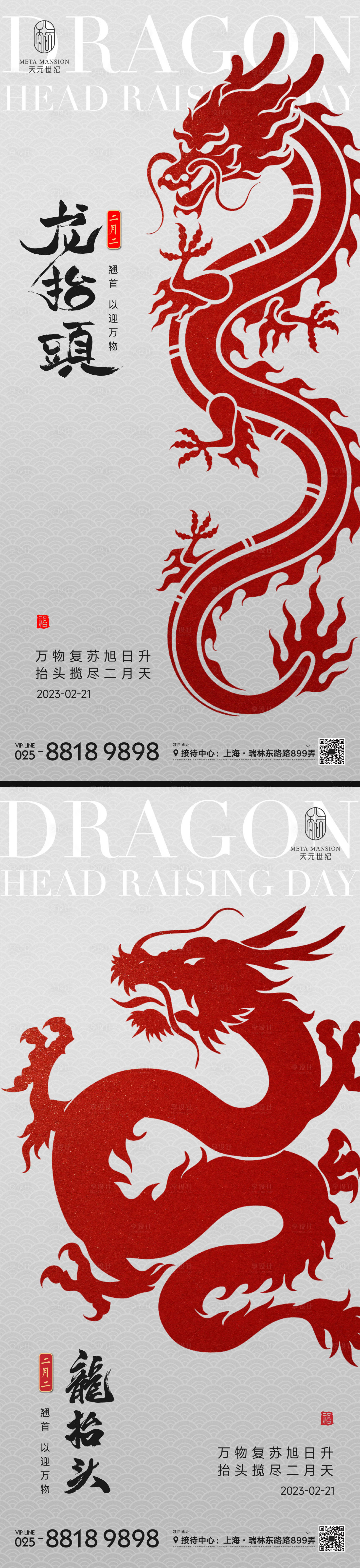 源文件下載【享設(shè)計(jì)】搜索編號：35330014516592845【二月二龍?zhí)ь^海報】