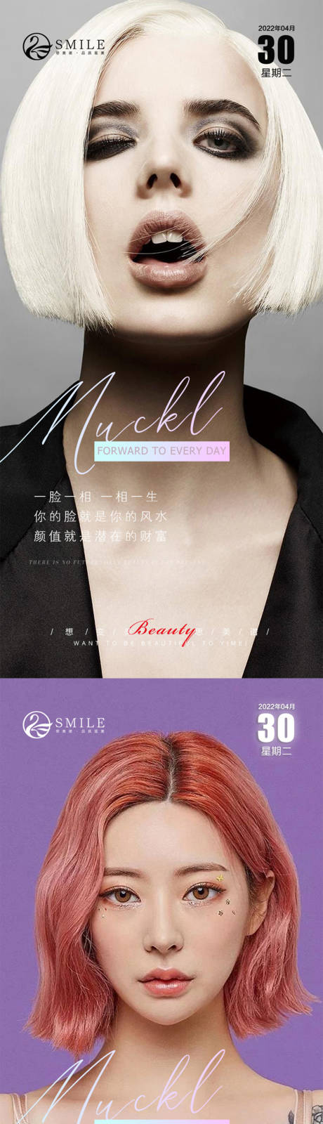 源文件下載【享設計】搜索編號：40620014496571845【醫美早安圖系列海報】