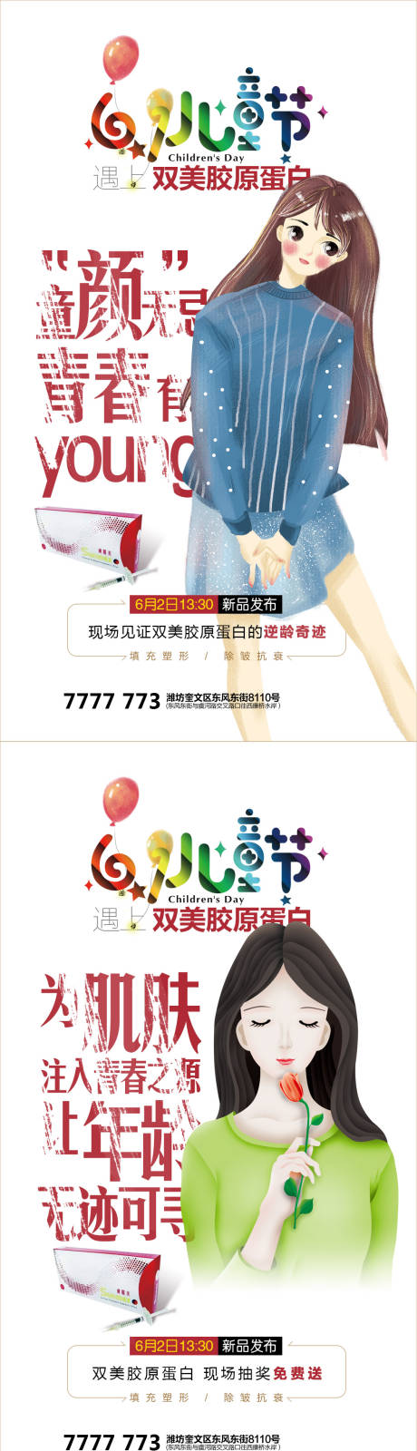 源文件下载【享设计】搜索编号：96500014894852883【儿童节双美胶原蛋白加推系列海报】