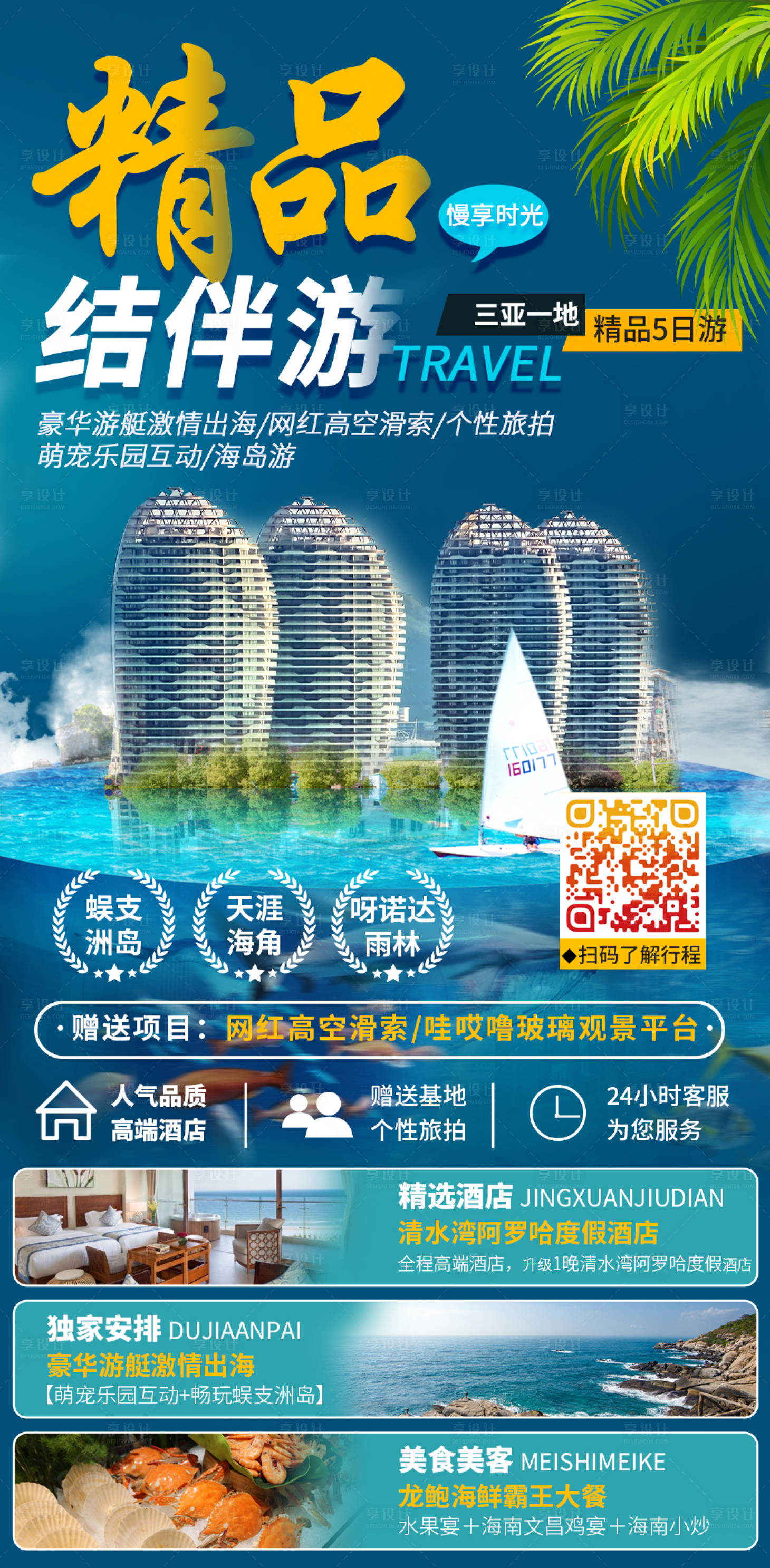 源文件下載【三亞旅游海報】編號：20230224141148951