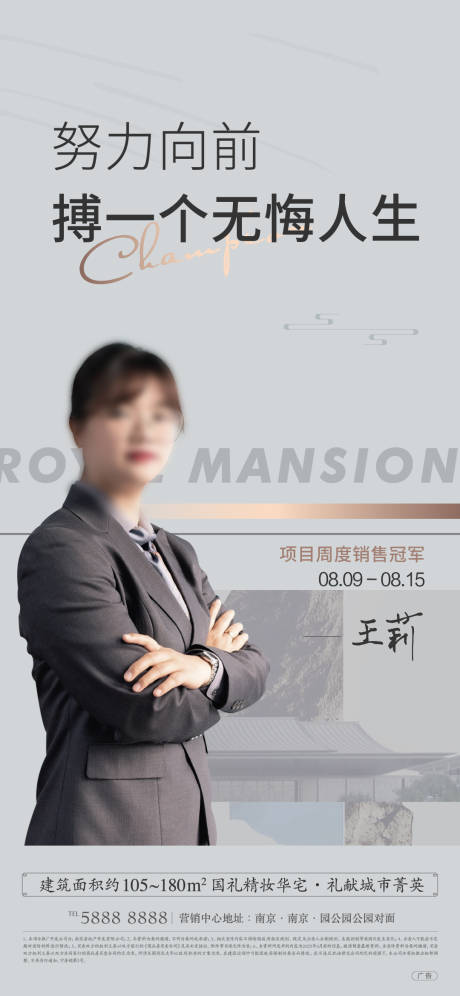 源文件下载【销冠人物直播海报】编号：92140014758056099