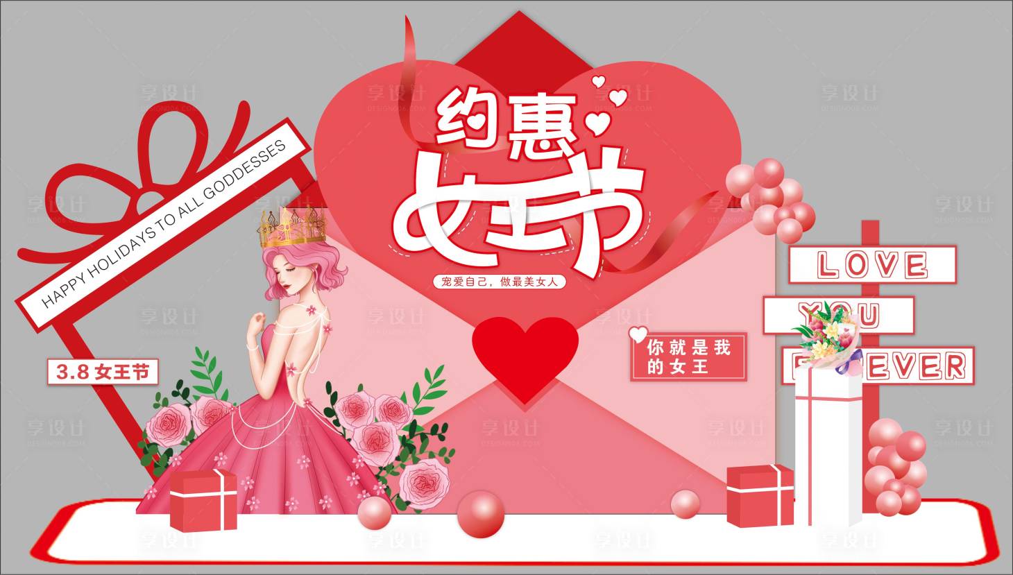 源文件下载【38女王节异形信封美陈】编号：84970014977167874