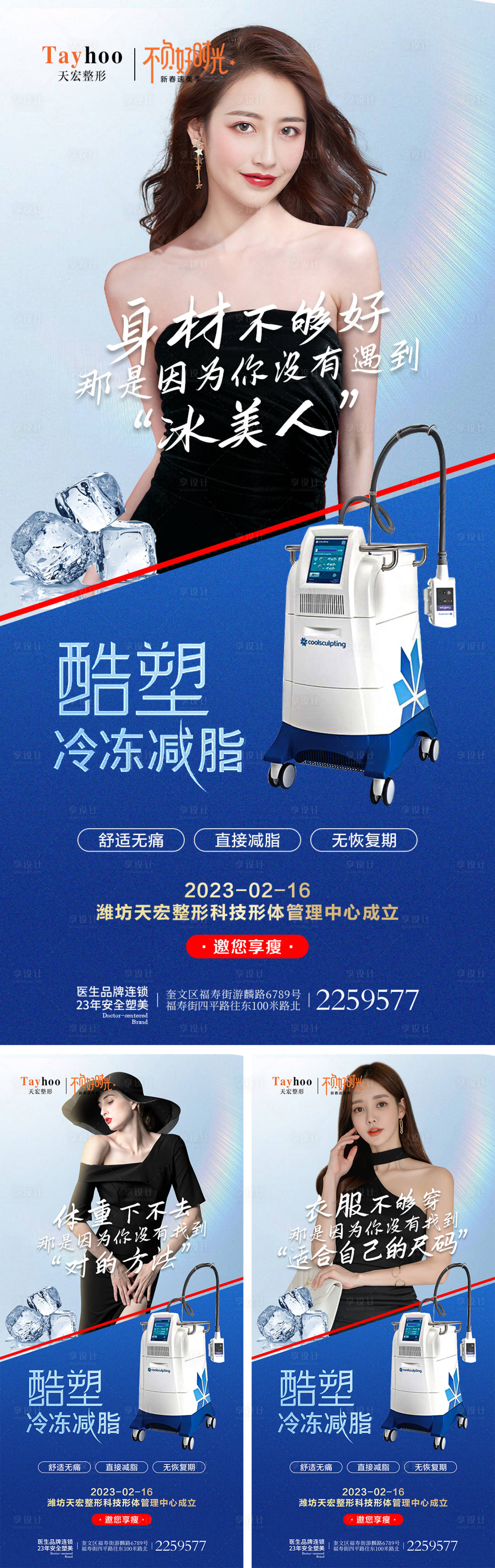 源文件下载【酷塑冷冻减脂三宫格】编号：78490014711062765