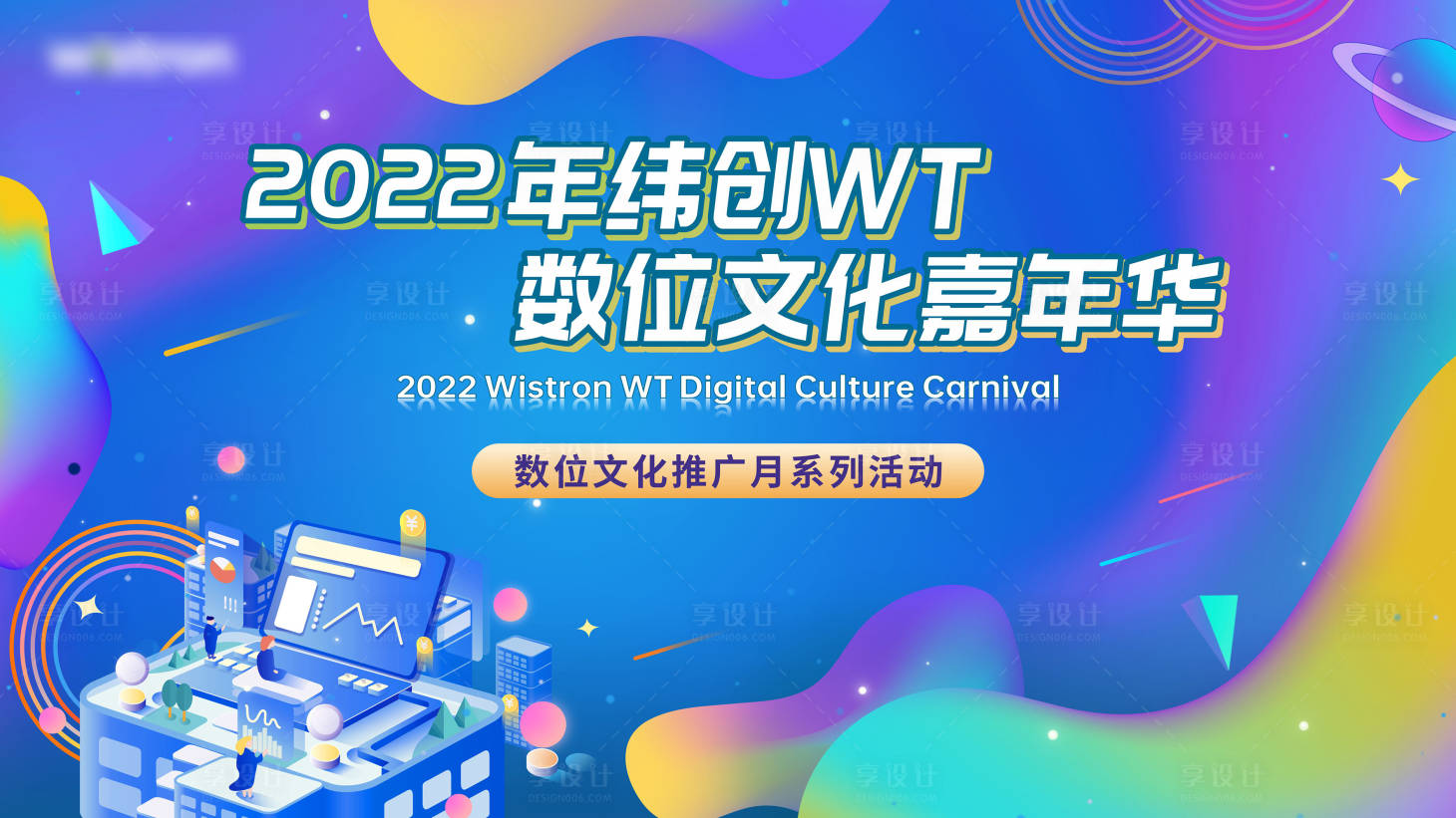 源文件下載【享設計】搜索編號：99190014604689605【數位文化】