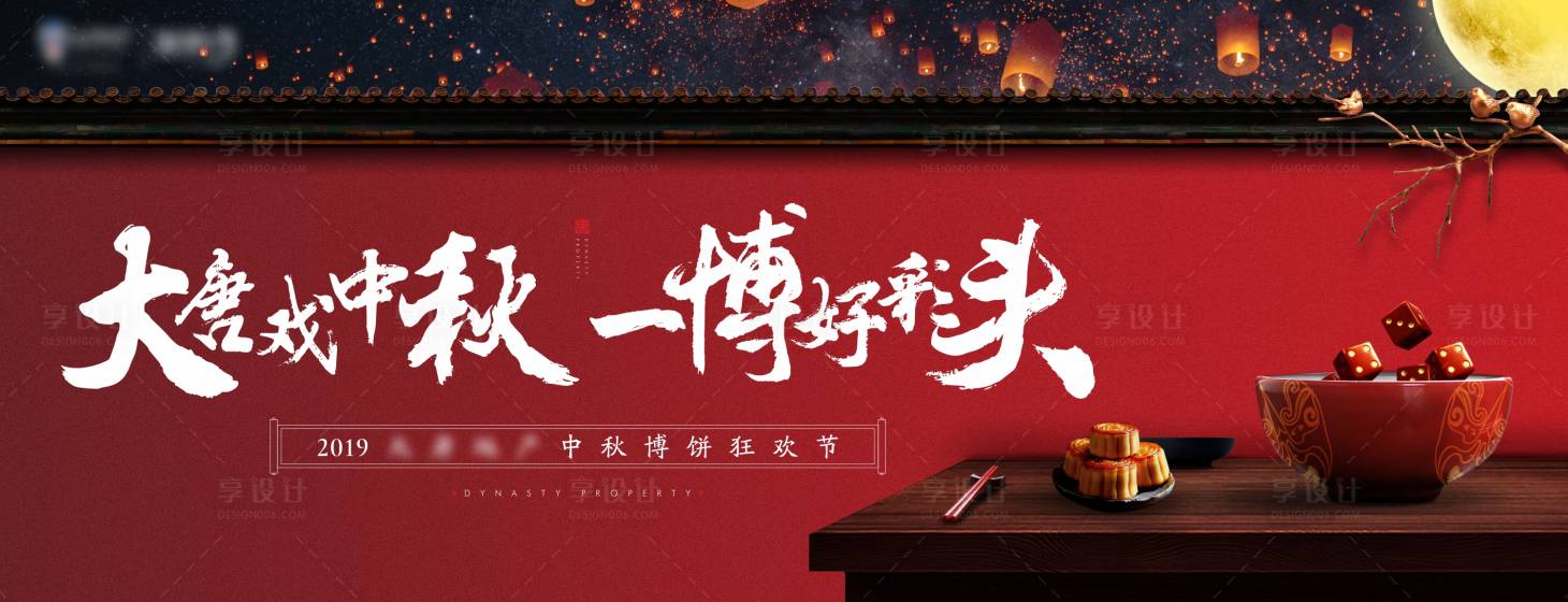 源文件下载【红色国潮地产中秋活动主画面】编号：29430014921451610