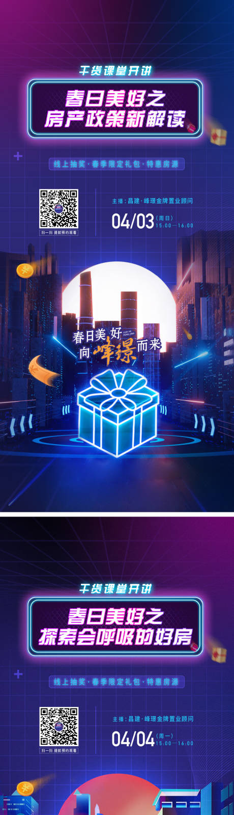 源文件下载【享设计】搜索编号：45240014738561279【直播海报】