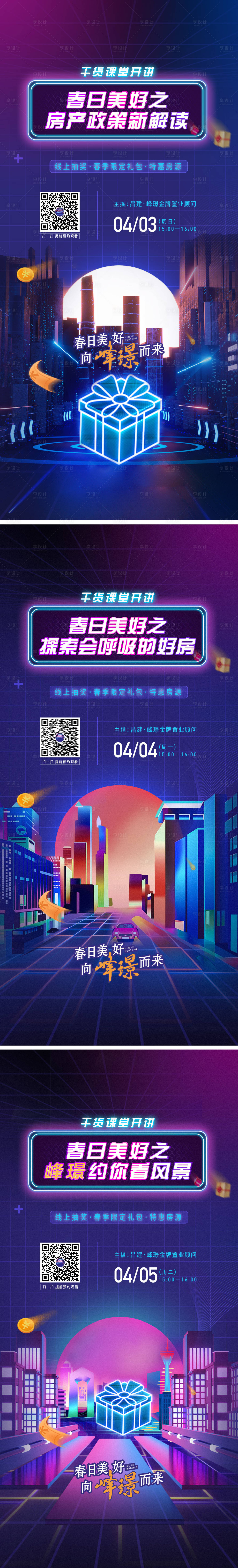 源文件下载【享设计】搜索编号：45240014738561279【直播海报】