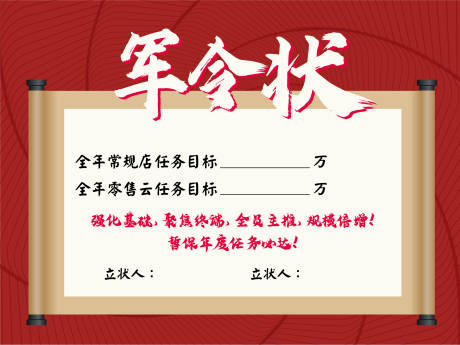 源文件下载【军令状海报展板】编号：68000014457064549