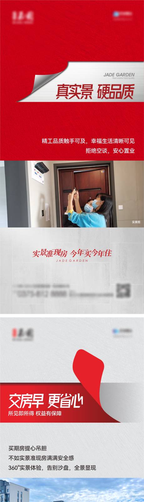 源文件下載【實(shí)景現(xiàn)房準(zhǔn)現(xiàn)房大字報(bào)】編號(hào)：74110014813634203