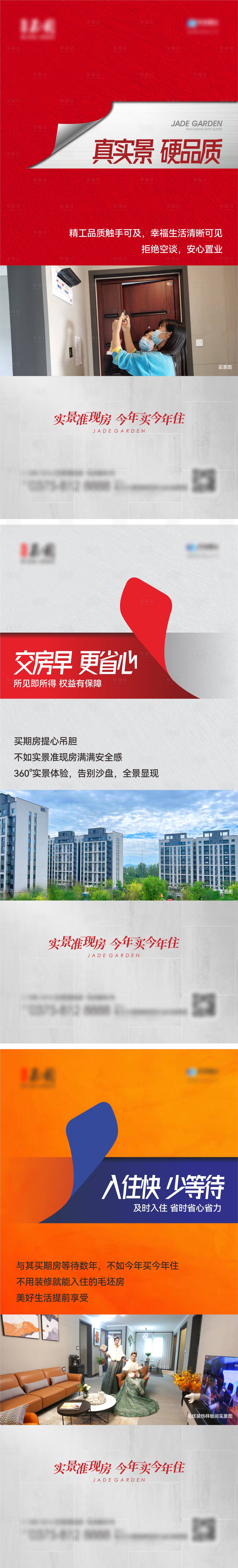 源文件下載【享設計】搜索編號：74110014813634203【實景現房準現房大字報】