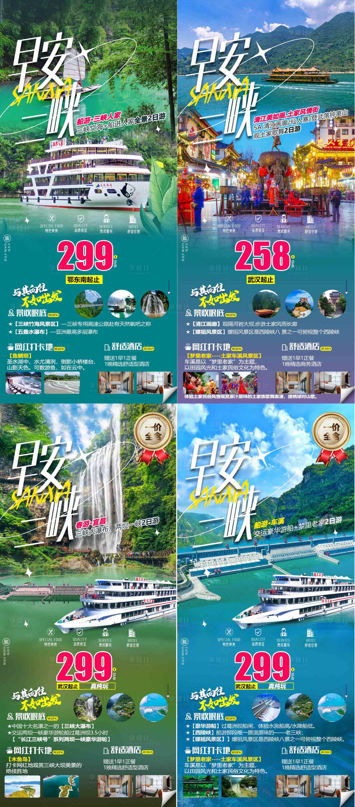 源文件下載【享設(shè)計(jì)】搜索編號：27520014835331949【早安三峽系列】