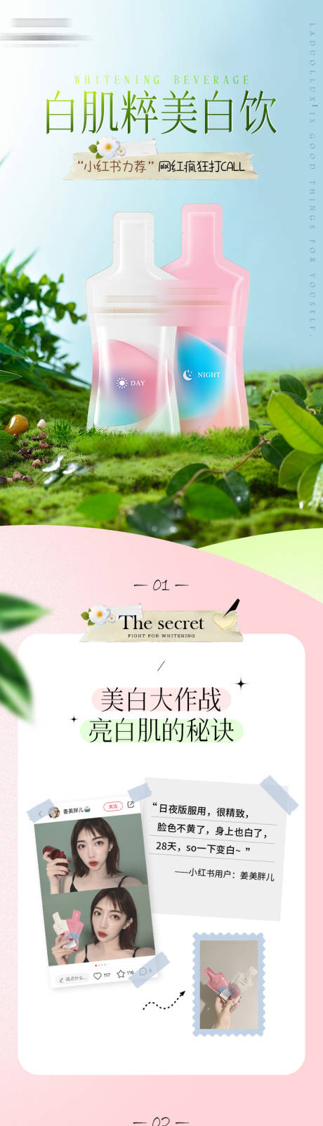 源文件下载【美白护肤产品长图海报】编号：24400014567025071