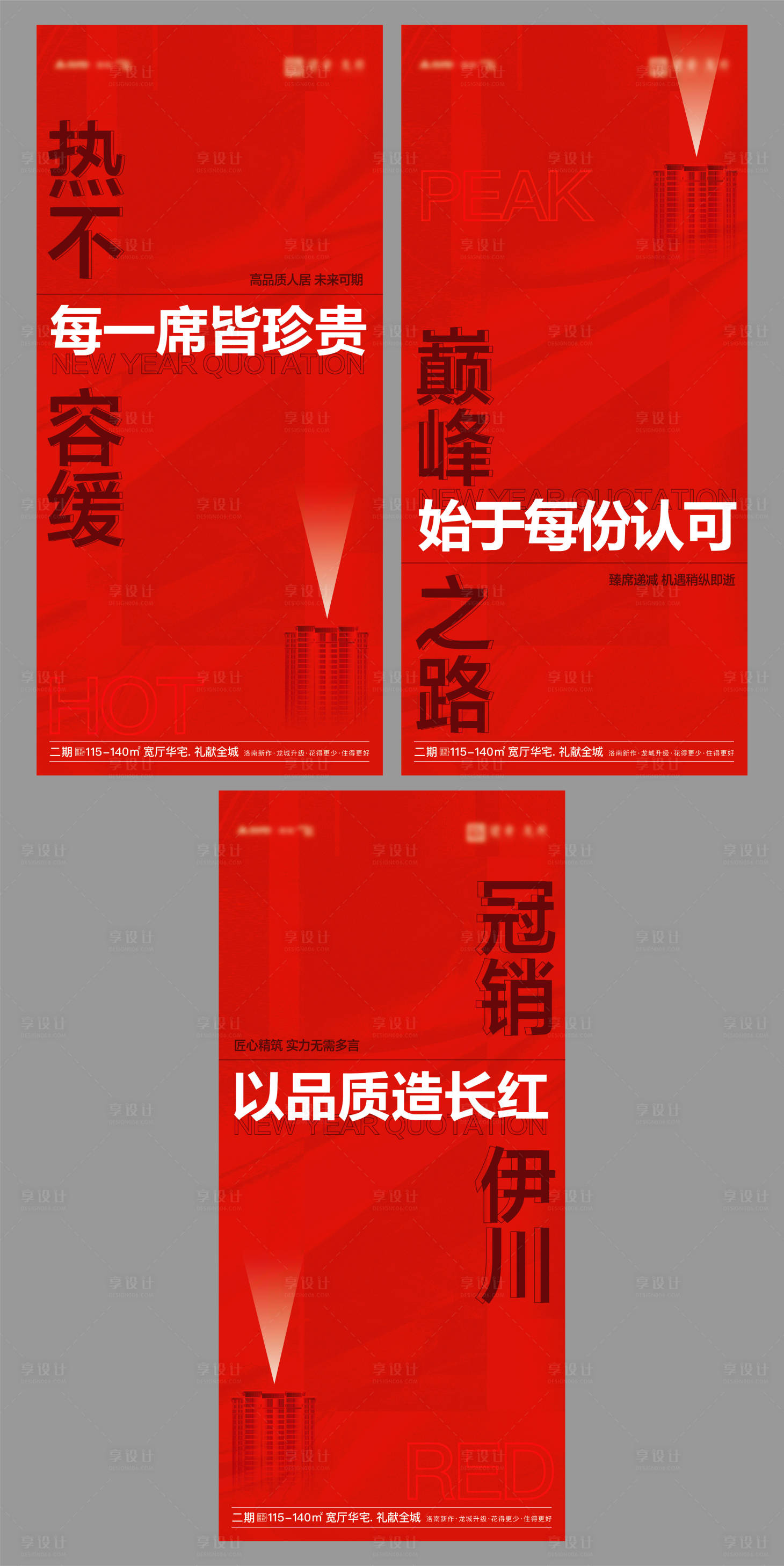 源文件下载【享设计】搜索编号：48260014725556279【地产红盘热销海报】