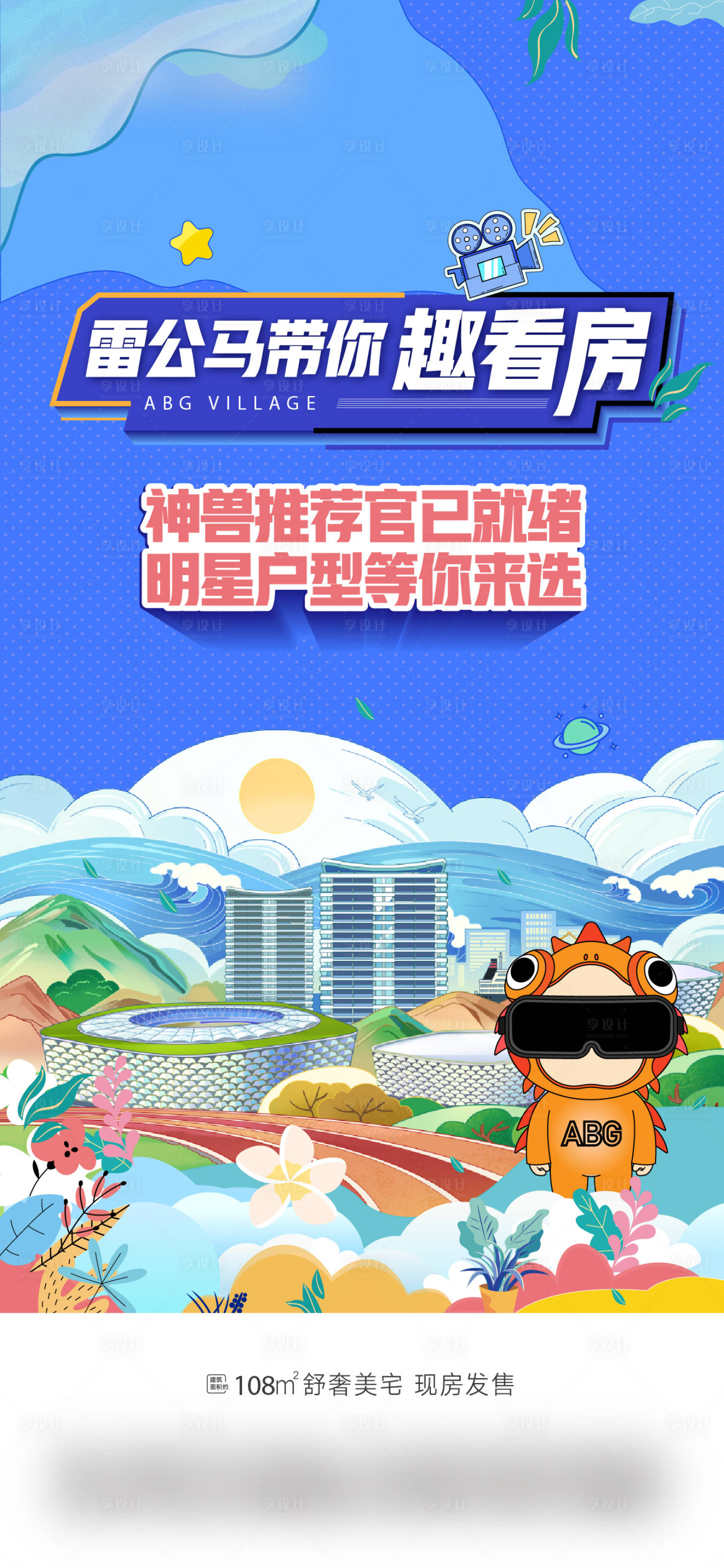 源文件下載【享設計】搜索編號：59530014645682654【去看房海報】